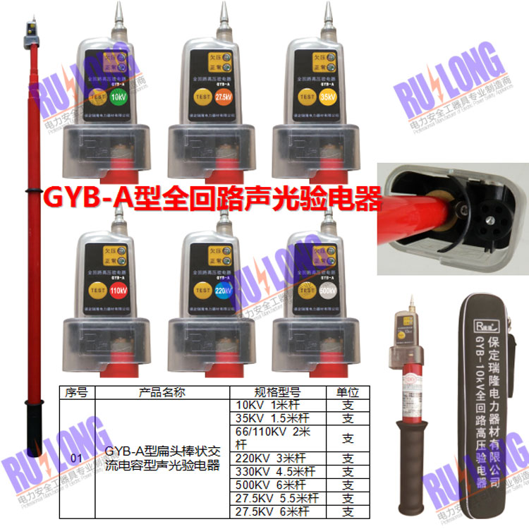 伸縮式棒狀驗(yàn)電器