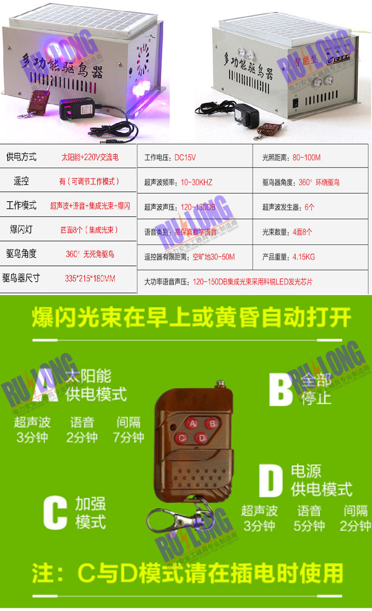 RL-CSQN1智能語(yǔ)音超聲波驅(qū)鳥(niǎo)器