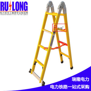環(huán)氧樹脂玻璃鋼_人字關節(jié)梯